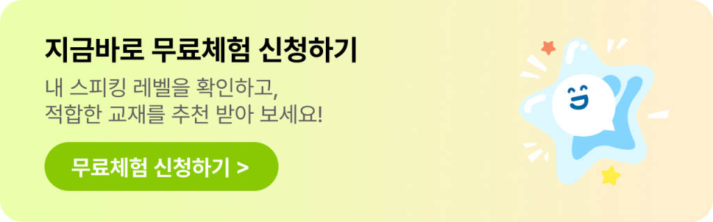 조이 화상영어 무료 체험 신청 링크 