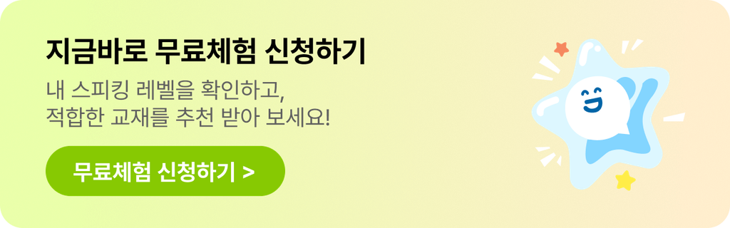 조이영어 화상영어 무료체험 신청 배너